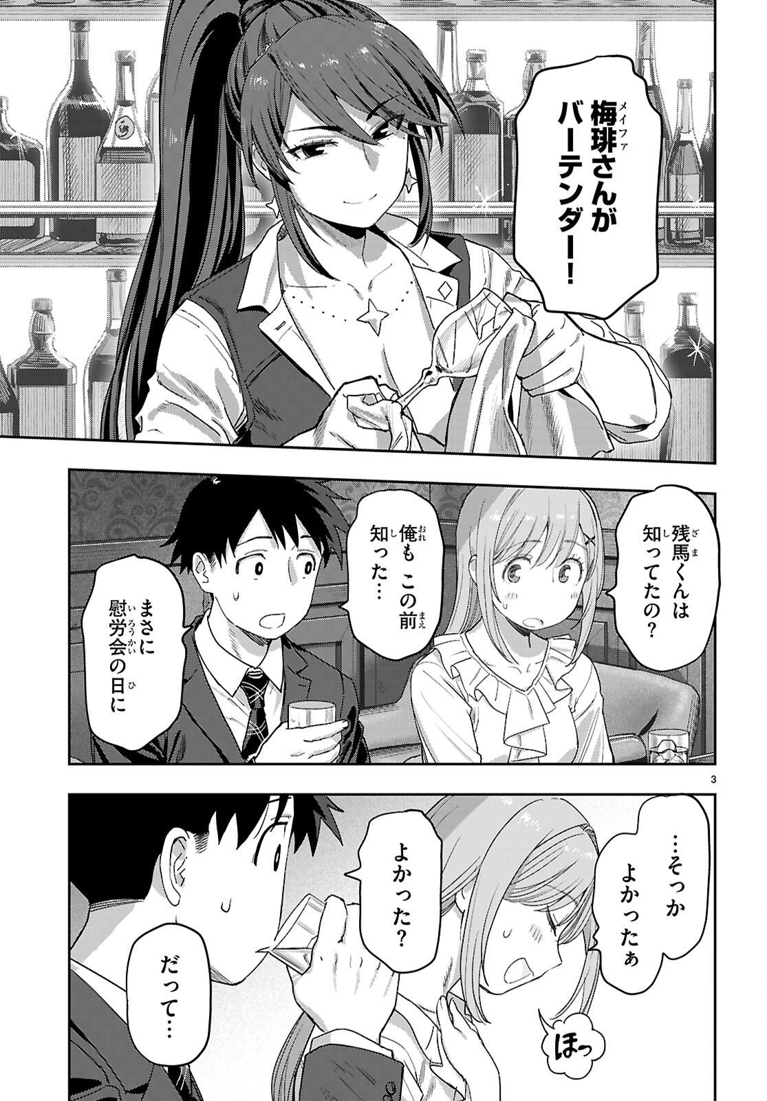 Non-Alcohol Shibari de Nidome no Jinsei Hajimemashita. Chapter 3 3ページ