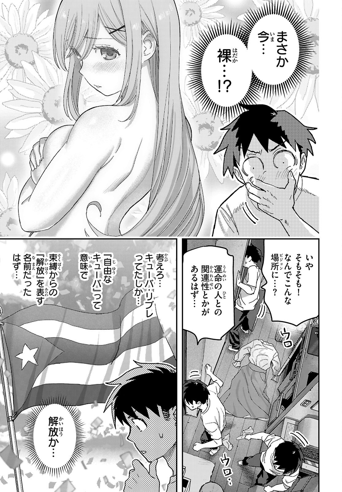 Non-Alcohol Shibari de Nidome no Jinsei Hajimemashita. Chapter 3 21ページ