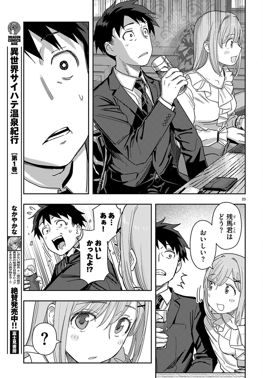 Non-Alcohol Shibari de Nidome no Jinsei Hajimemashita. Chapter 3 23ページ