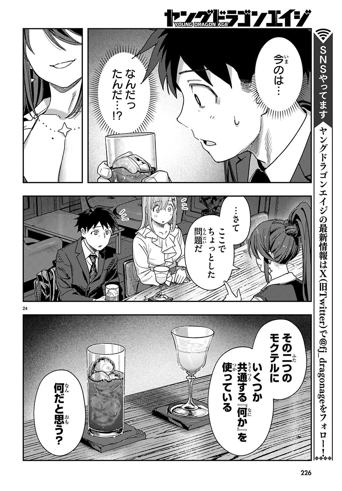 Non-Alcohol Shibari de Nidome no Jinsei Hajimemashita. Chapter 3 24ページ