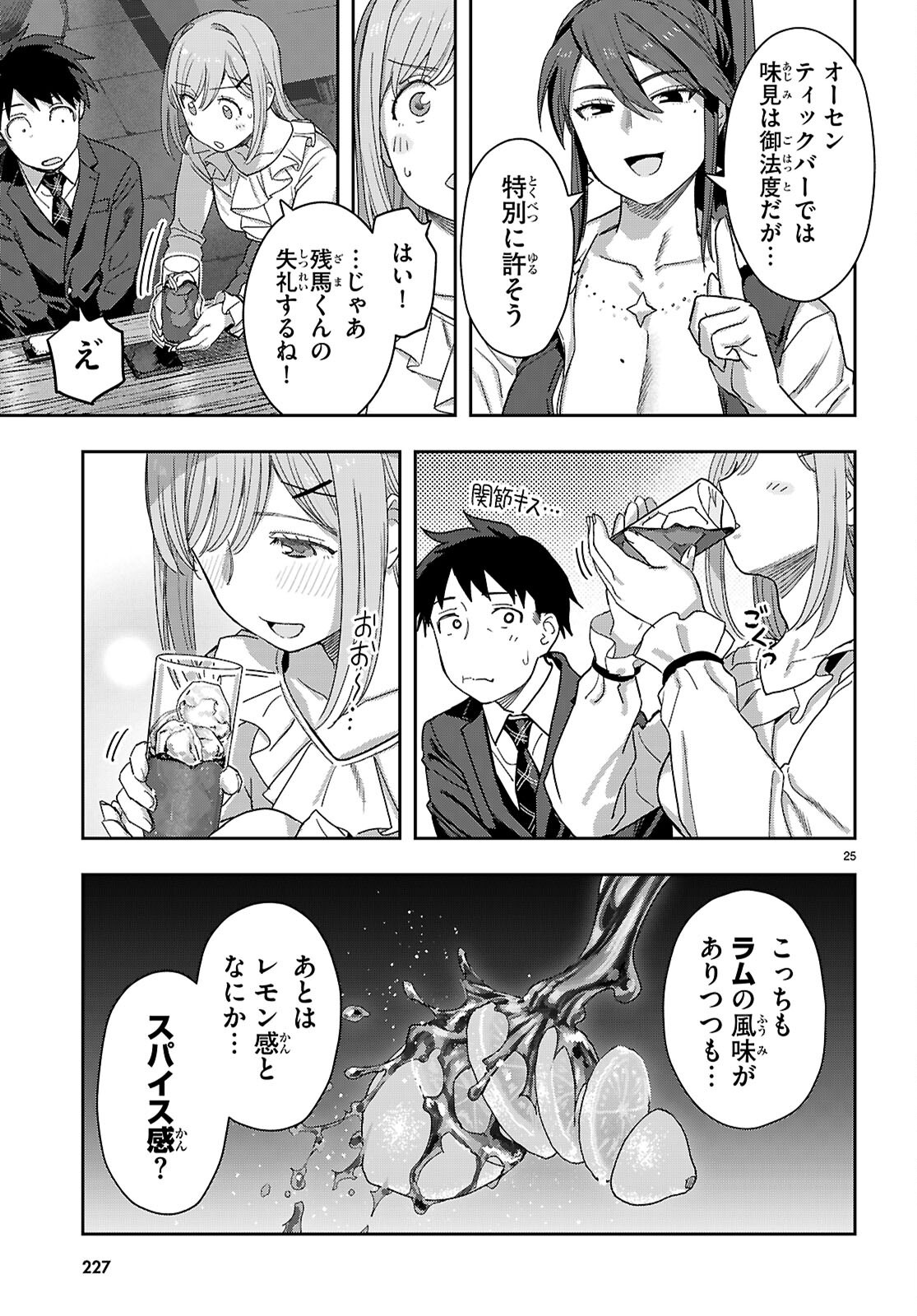Non-Alcohol Shibari de Nidome no Jinsei Hajimemashita. Chapter 3 25ページ