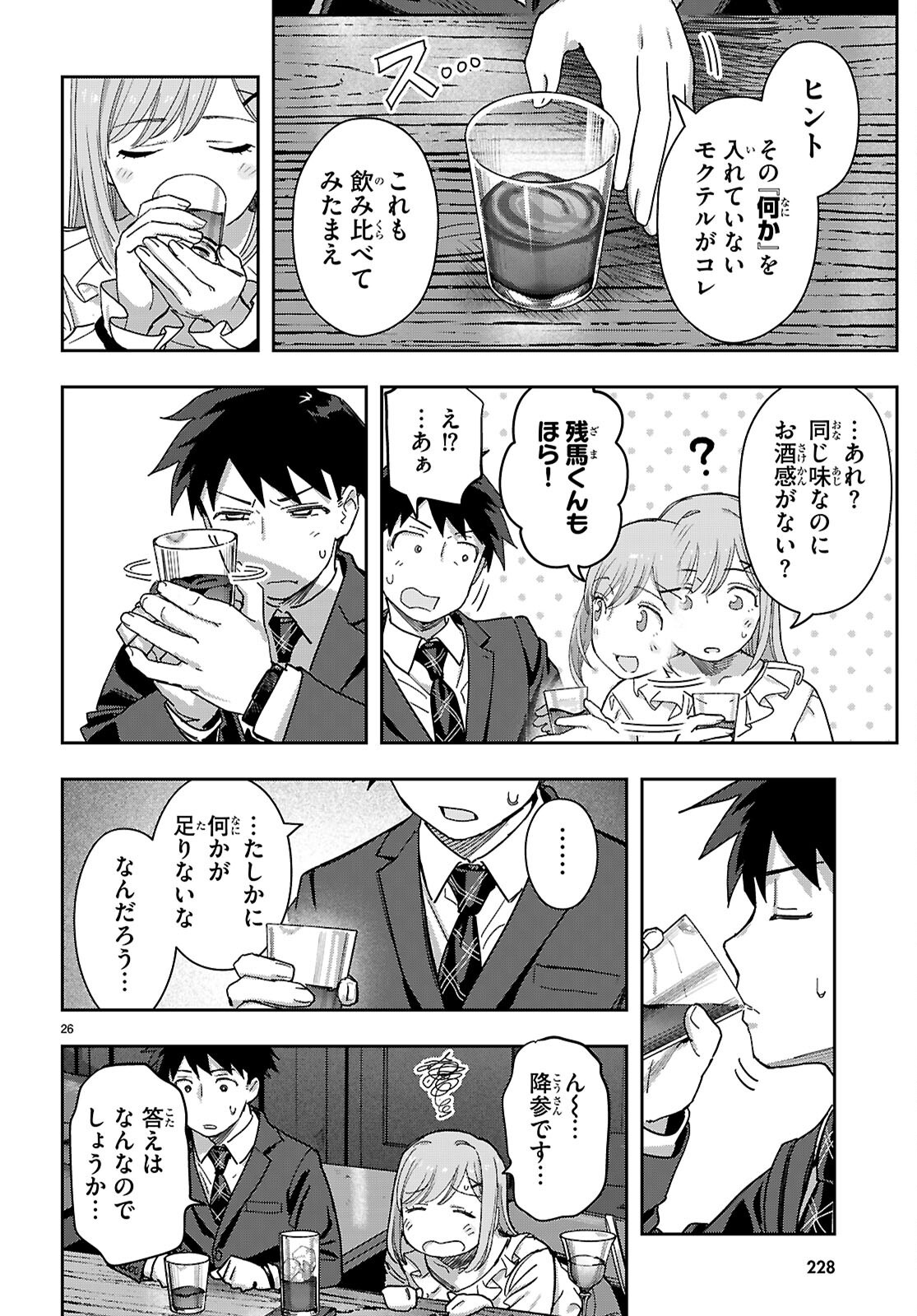 Non-Alcohol Shibari de Nidome no Jinsei Hajimemashita. Chapter 3 26ページ