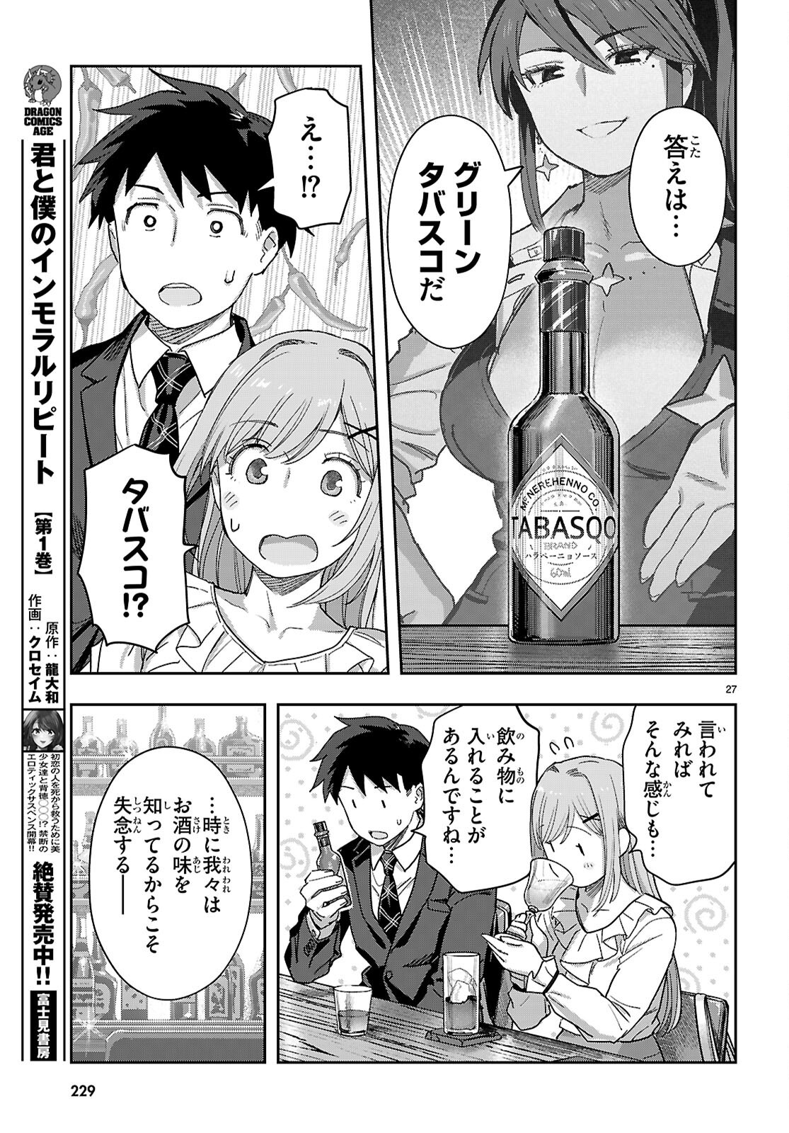 Non-Alcohol Shibari de Nidome no Jinsei Hajimemashita. Chapter 3 27ページ