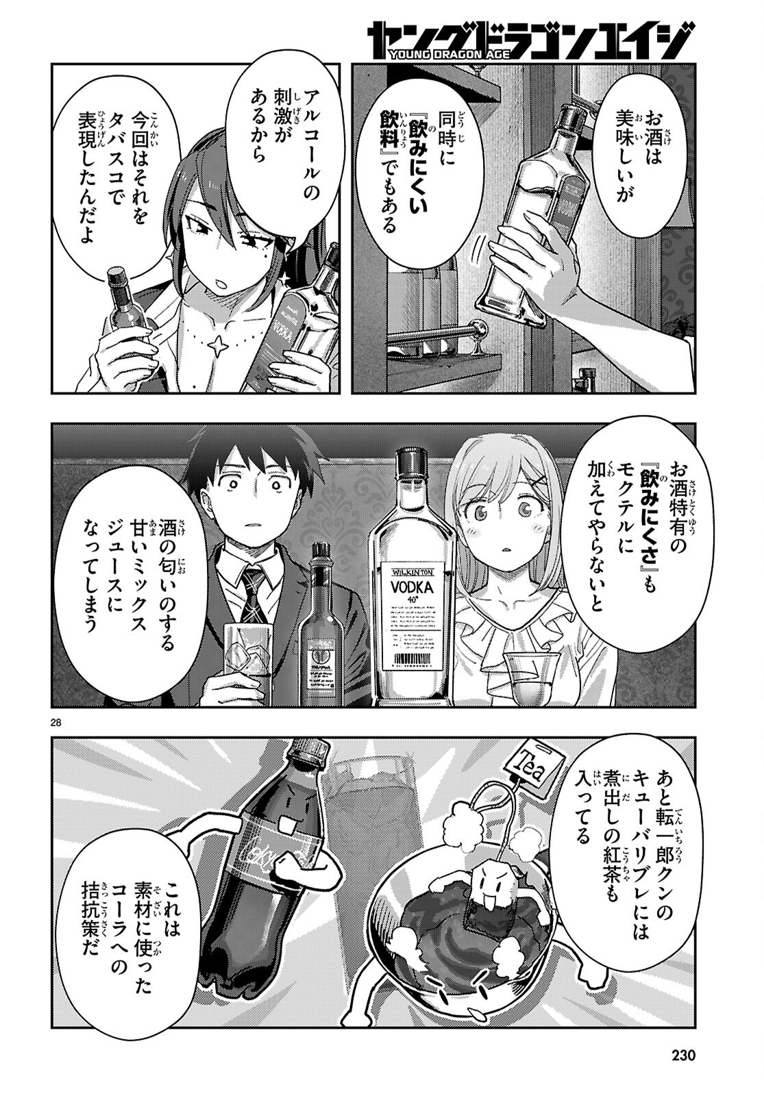 Non-Alcohol Shibari de Nidome no Jinsei Hajimemashita. Chapter 3 28ページ