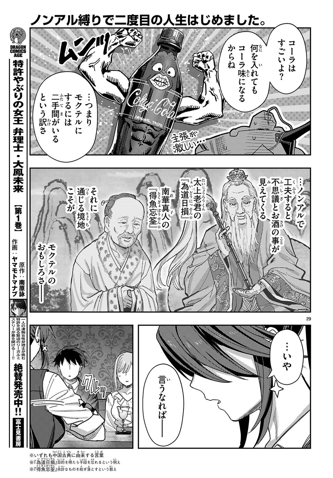 Non-Alcohol Shibari de Nidome no Jinsei Hajimemashita. Chapter 3 29ページ