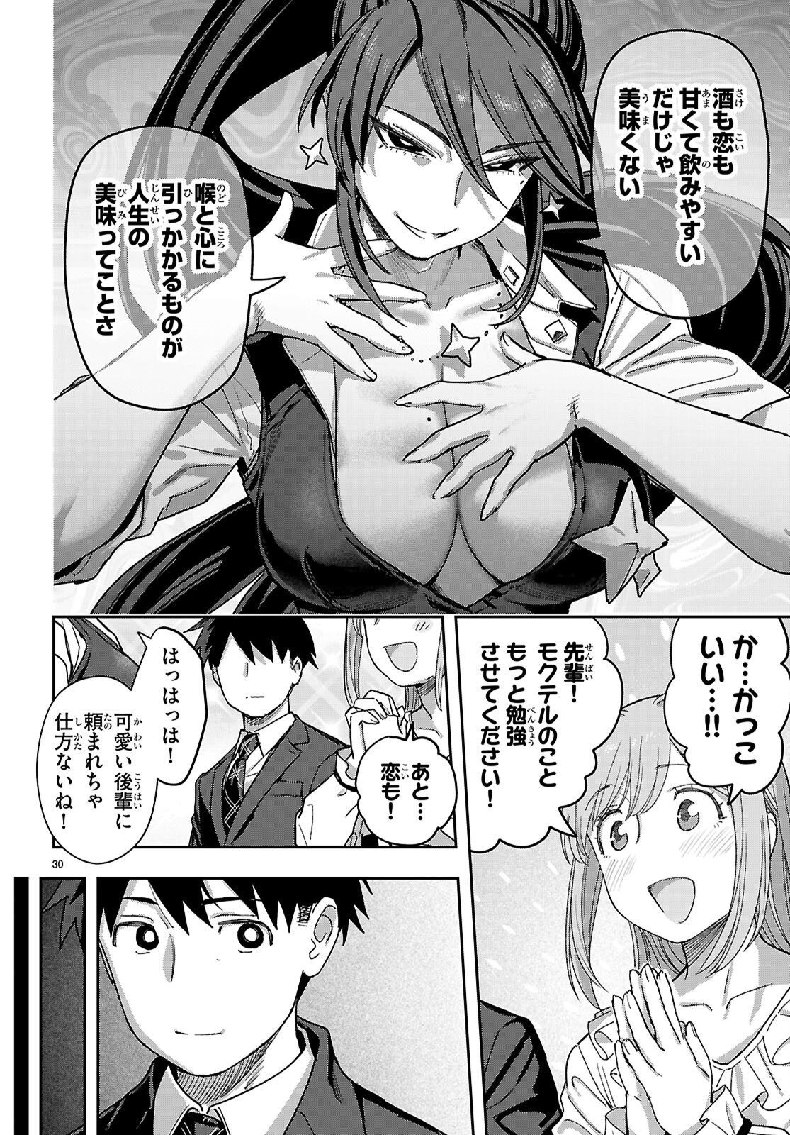 Non-Alcohol Shibari de Nidome no Jinsei Hajimemashita. Chapter 3 30ページ