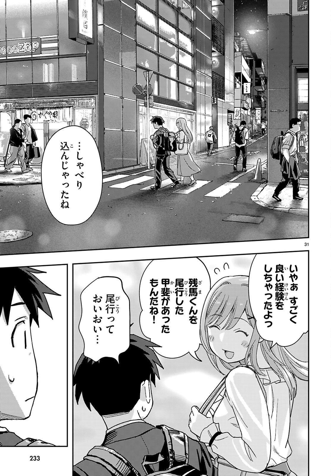 Non-Alcohol Shibari de Nidome no Jinsei Hajimemashita. Chapter 3 31ページ