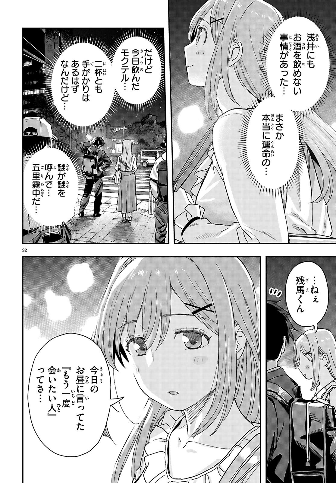 Non-Alcohol Shibari de Nidome no Jinsei Hajimemashita. Chapter 3 32ページ