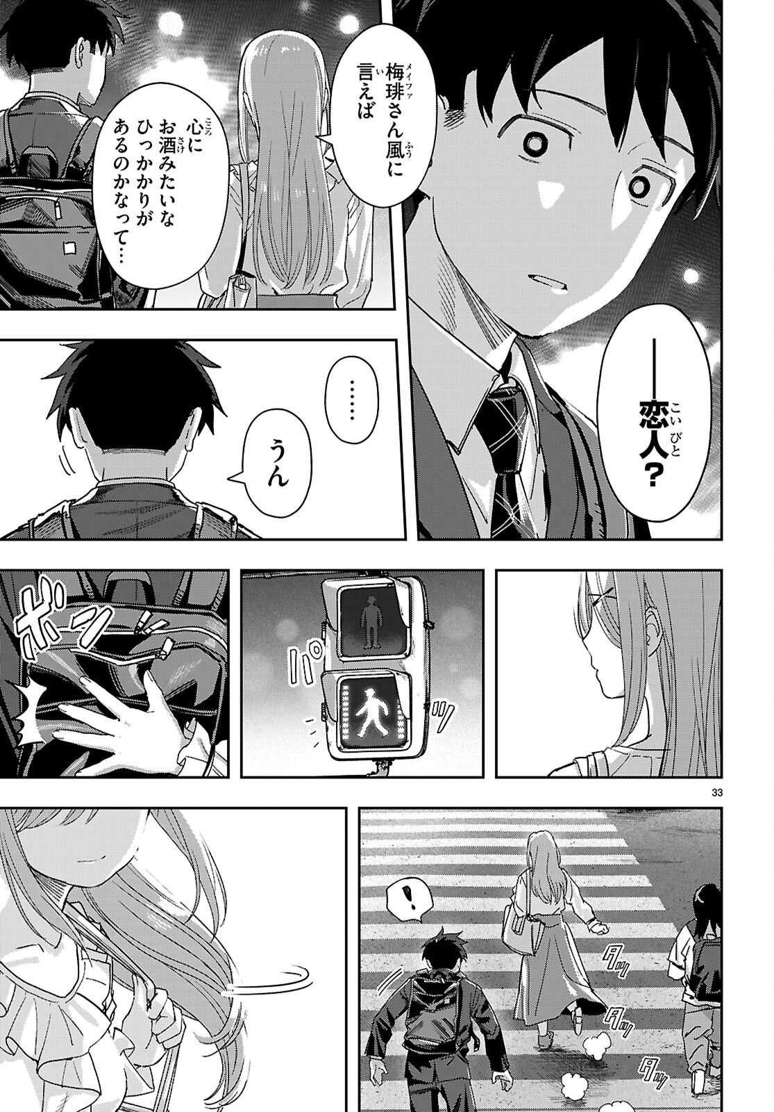 Non-Alcohol Shibari de Nidome no Jinsei Hajimemashita. Chapter 3 33ページ