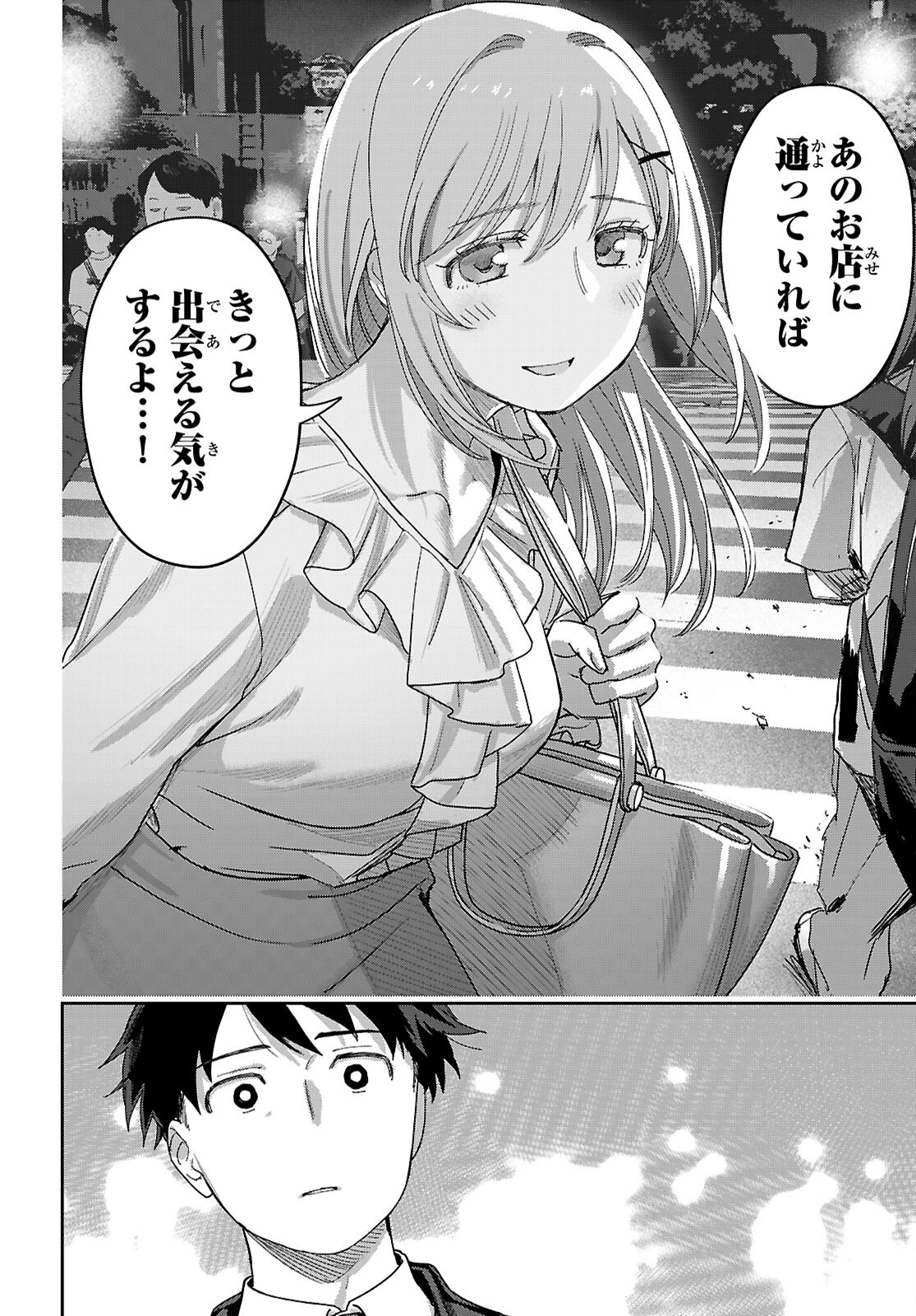 Non-Alcohol Shibari de Nidome no Jinsei Hajimemashita. Chapter 3 34ページ