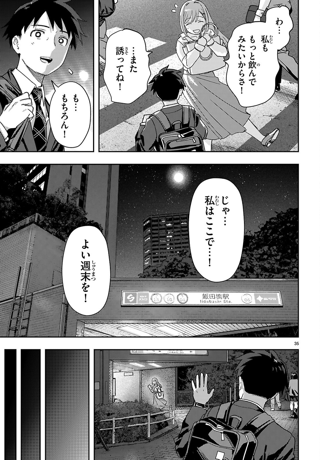 Non-Alcohol Shibari de Nidome no Jinsei Hajimemashita. Chapter 3 35ページ