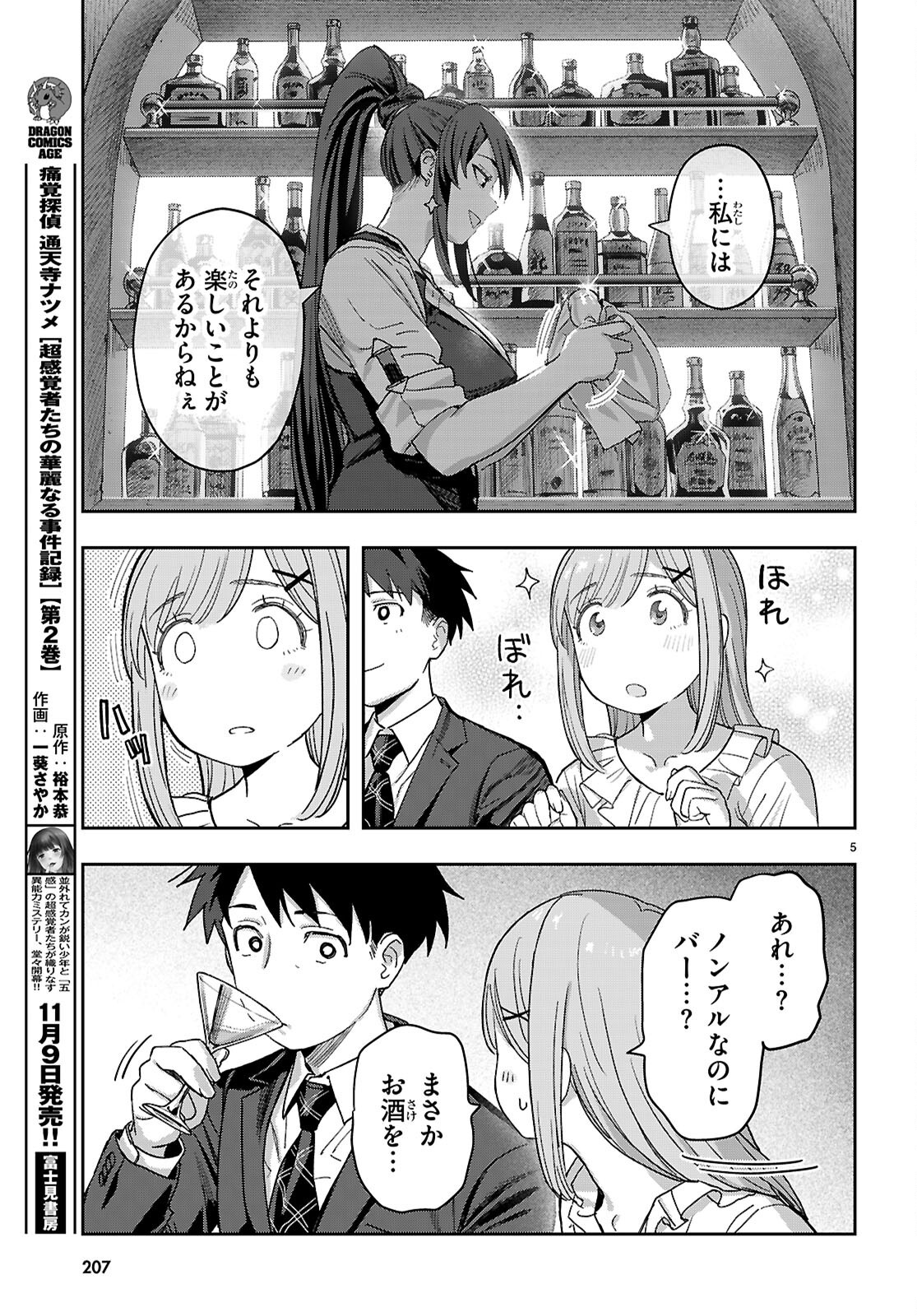 Non-Alcohol Shibari de Nidome no Jinsei Hajimemashita. Chapter 3 5ページ