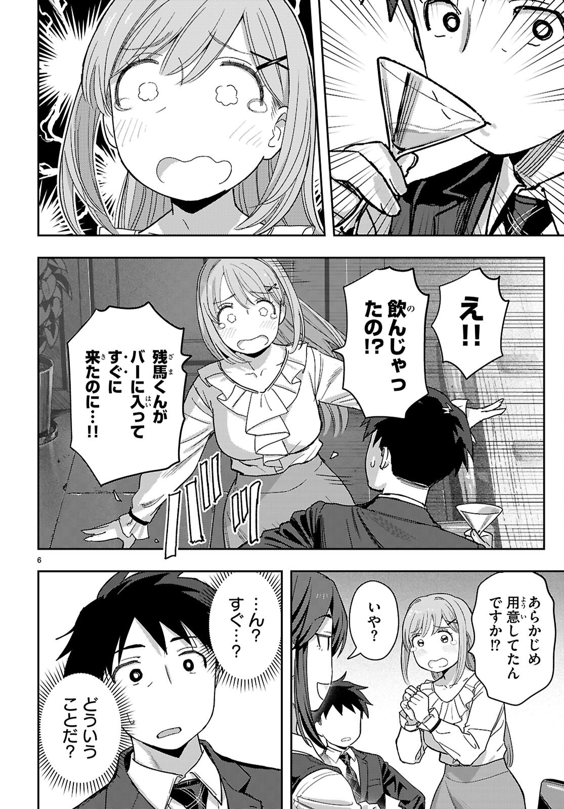 Non-Alcohol Shibari de Nidome no Jinsei Hajimemashita. Chapter 3 6ページ