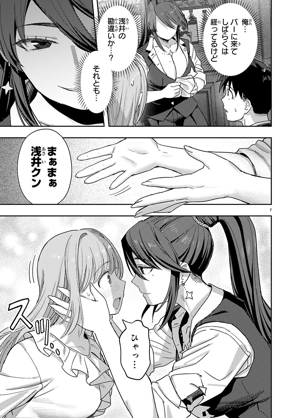 Non-Alcohol Shibari de Nidome no Jinsei Hajimemashita. Chapter 3 7ページ