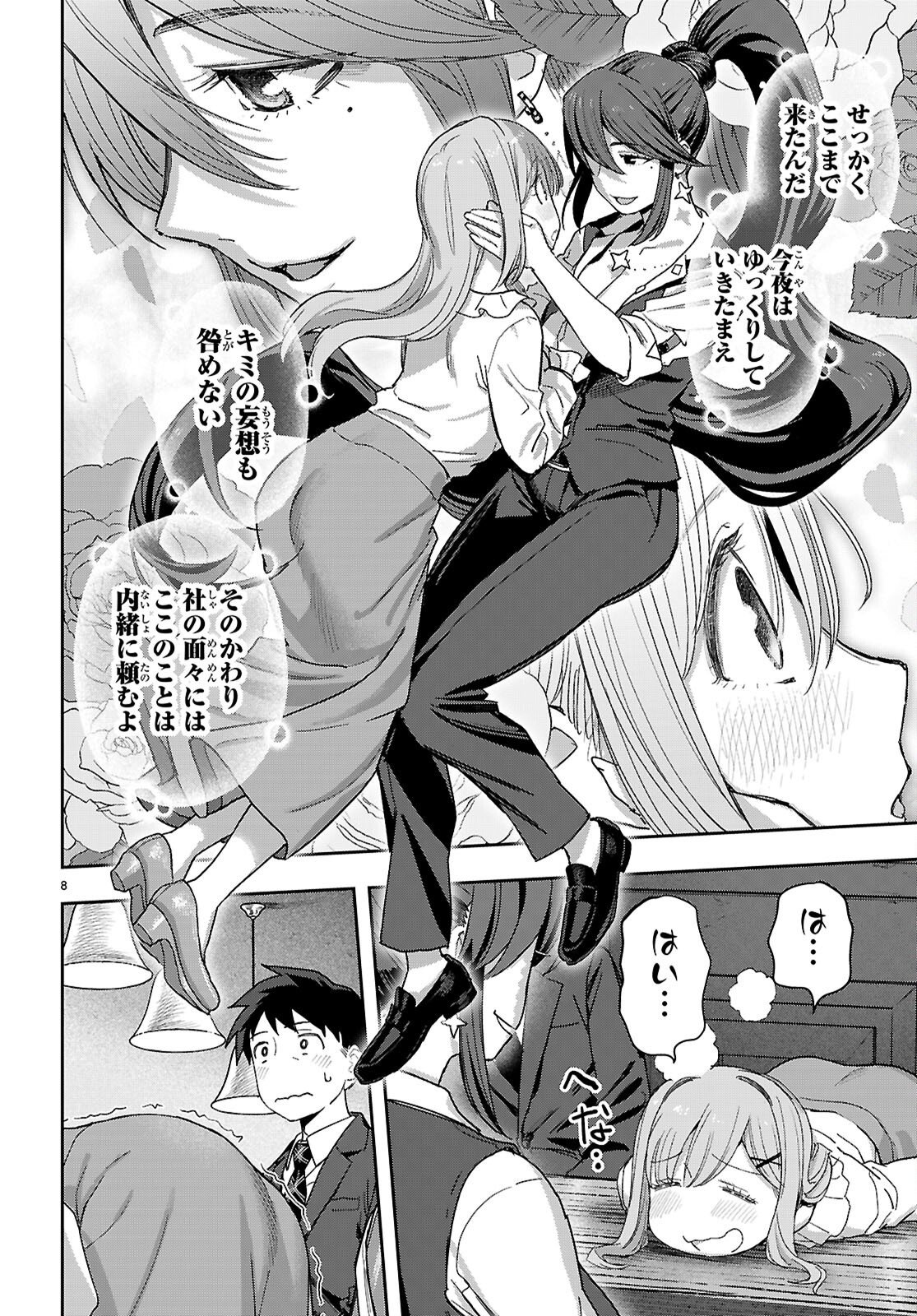 Non-Alcohol Shibari de Nidome no Jinsei Hajimemashita. Chapter 3 8ページ