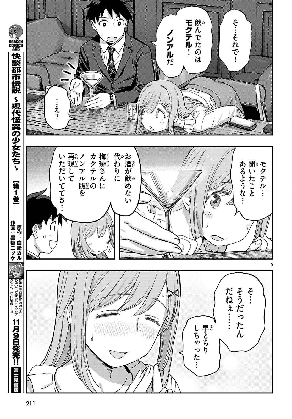 Non-Alcohol Shibari de Nidome no Jinsei Hajimemashita. Chapter 3 9ページ