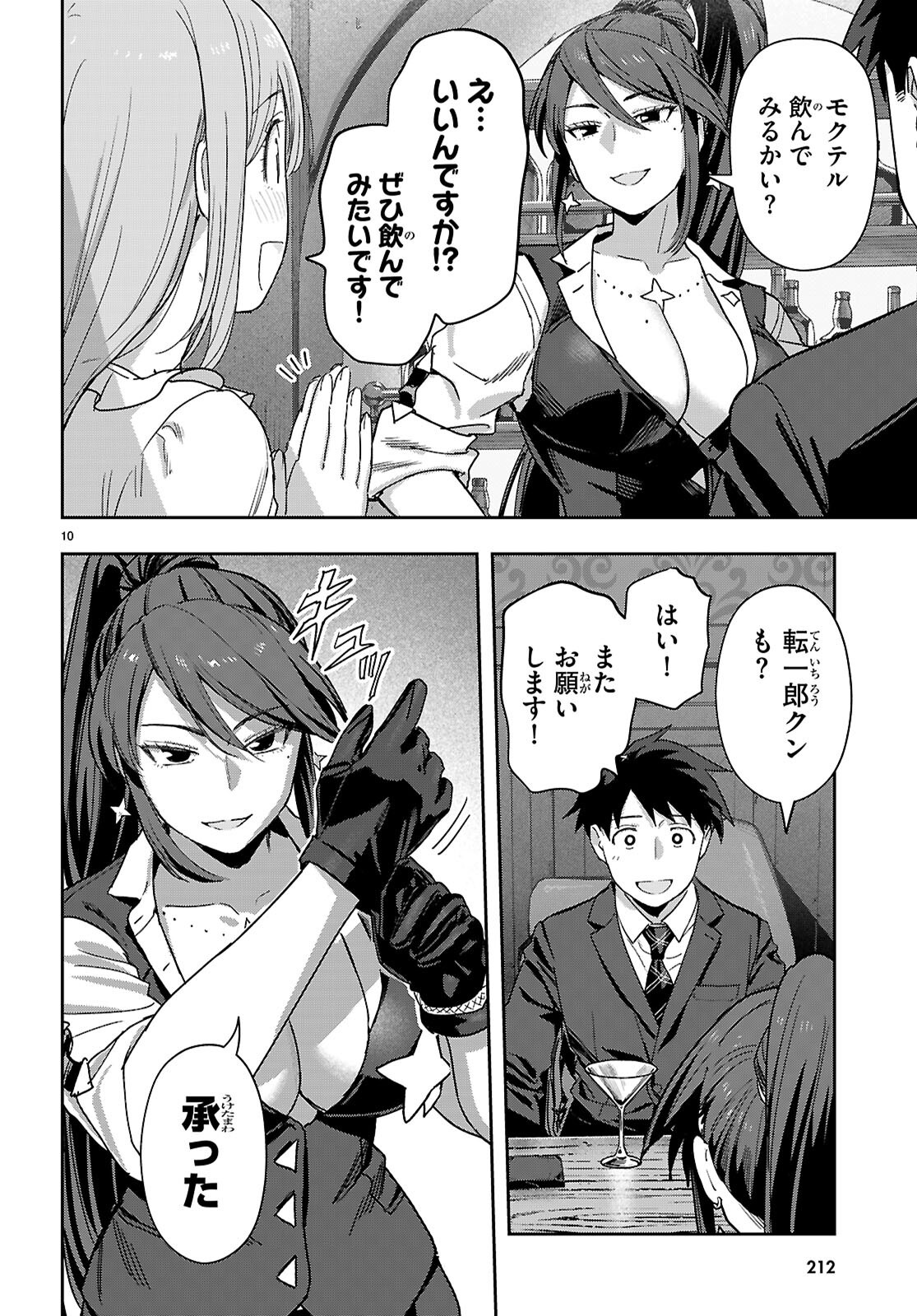 Non-Alcohol Shibari de Nidome no Jinsei Hajimemashita. Chapter 3 10ページ