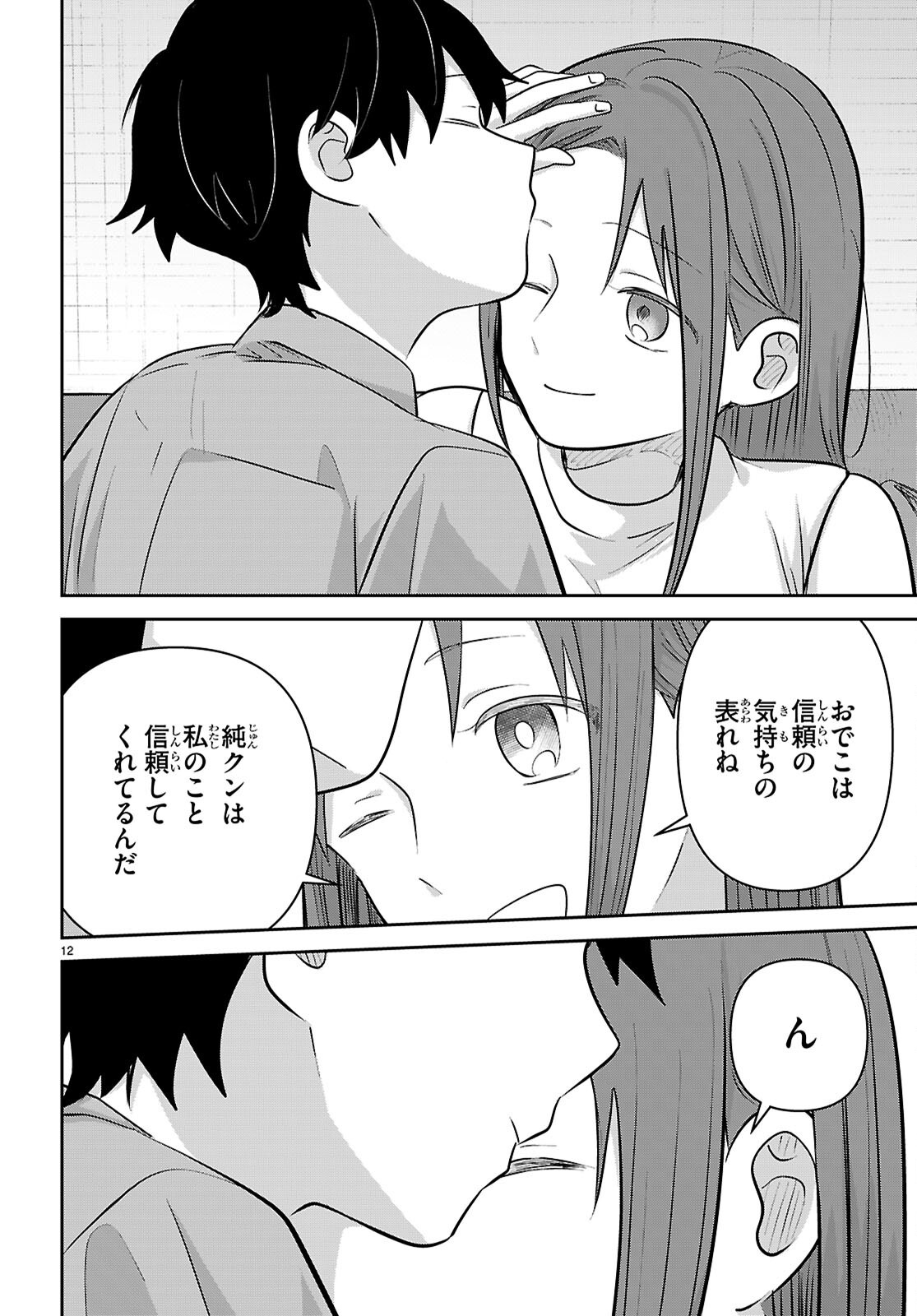 Ai no Senbiki - Mama Katsu Shitara Mama ga Dekita Hanashi Chapter 14 12ページ