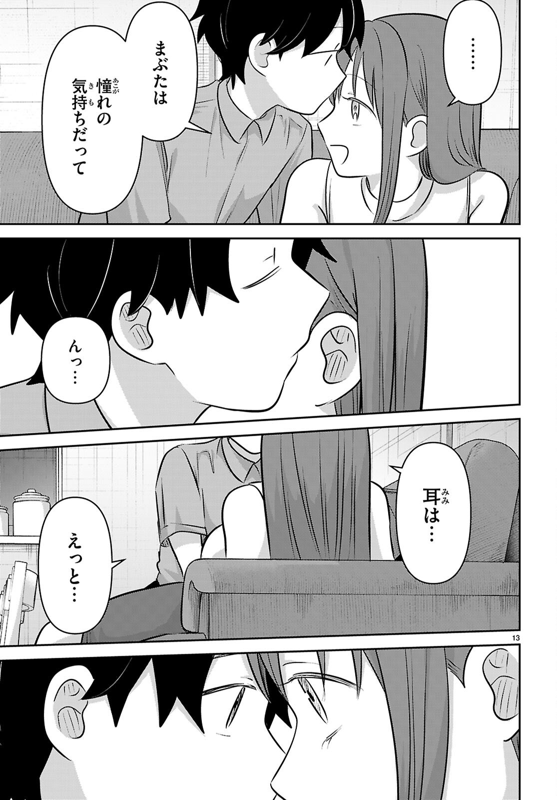 Ai no Senbiki - Mama Katsu Shitara Mama ga Dekita Hanashi Chapter 14 13ページ