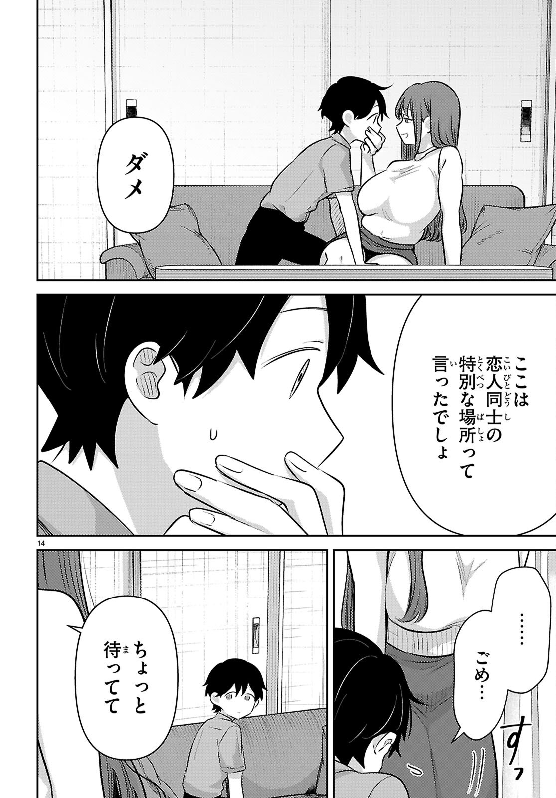 Ai no Senbiki - Mama Katsu Shitara Mama ga Dekita Hanashi Chapter 14 14ページ