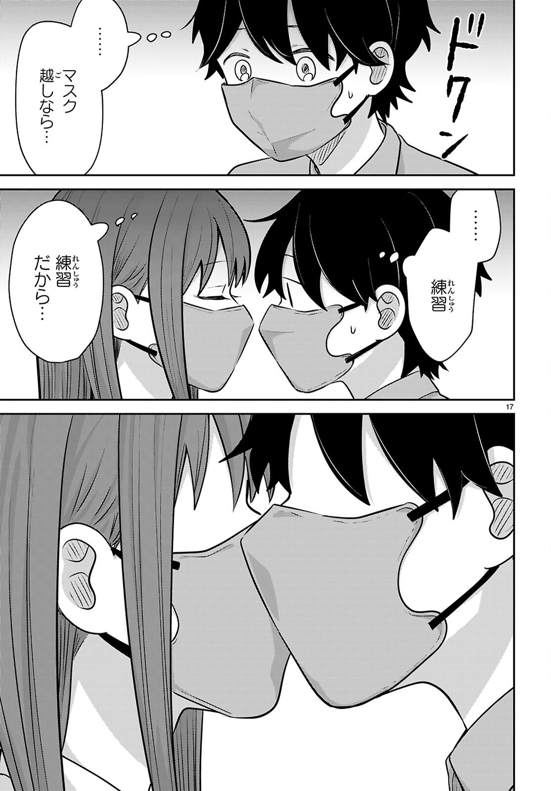 Ai no Senbiki - Mama Katsu Shitara Mama ga Dekita Hanashi Chapter 14 17ページ