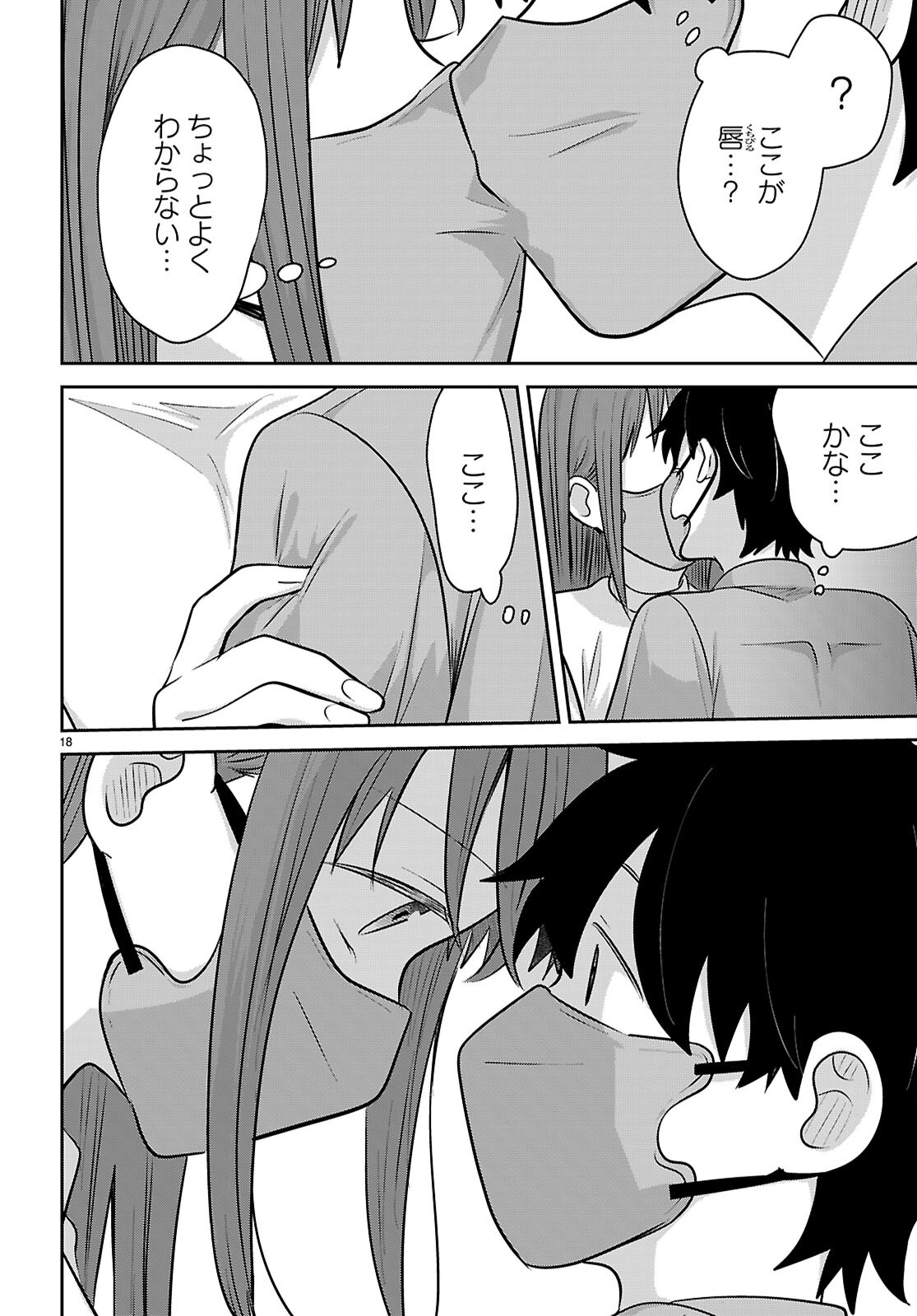 Ai no Senbiki - Mama Katsu Shitara Mama ga Dekita Hanashi Chapter 14 18ページ