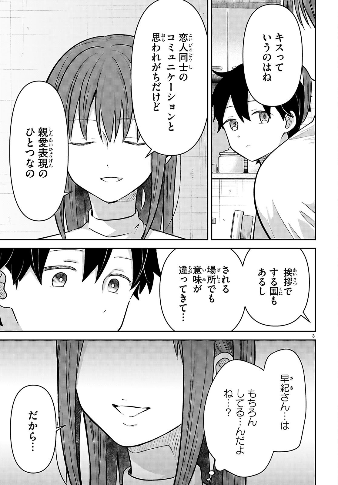 Ai no Senbiki - Mama Katsu Shitara Mama ga Dekita Hanashi Chapter 14 3ページ
