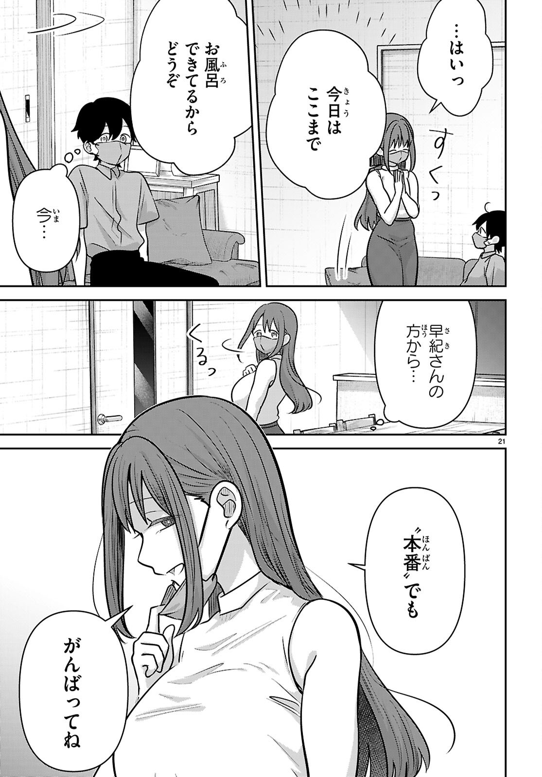 Ai no Senbiki - Mama Katsu Shitara Mama ga Dekita Hanashi Chapter 14 21ページ