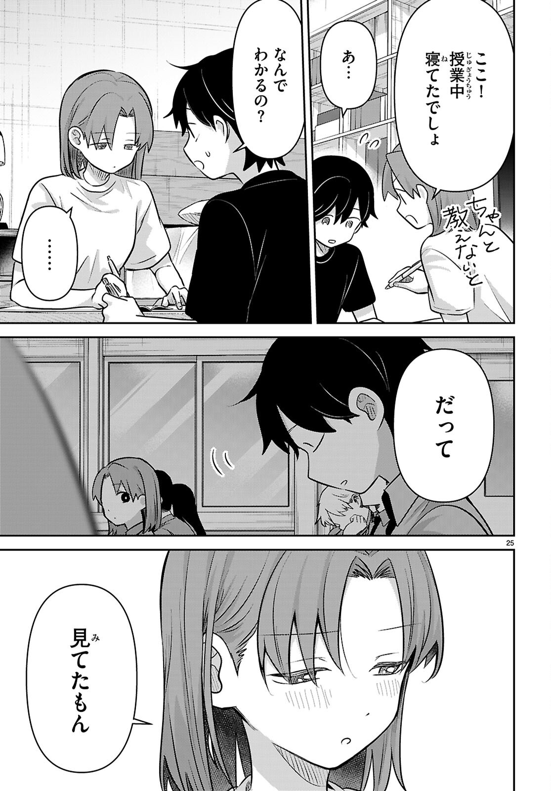 Ai no Senbiki - Mama Katsu Shitara Mama ga Dekita Hanashi Chapter 14 25ページ