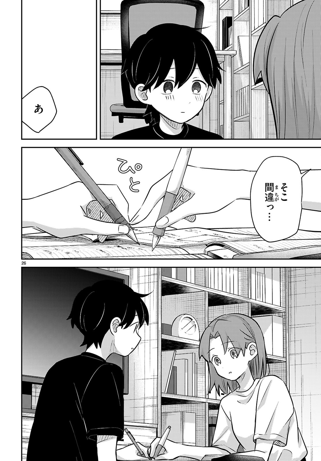 Ai no Senbiki - Mama Katsu Shitara Mama ga Dekita Hanashi Chapter 14 26ページ