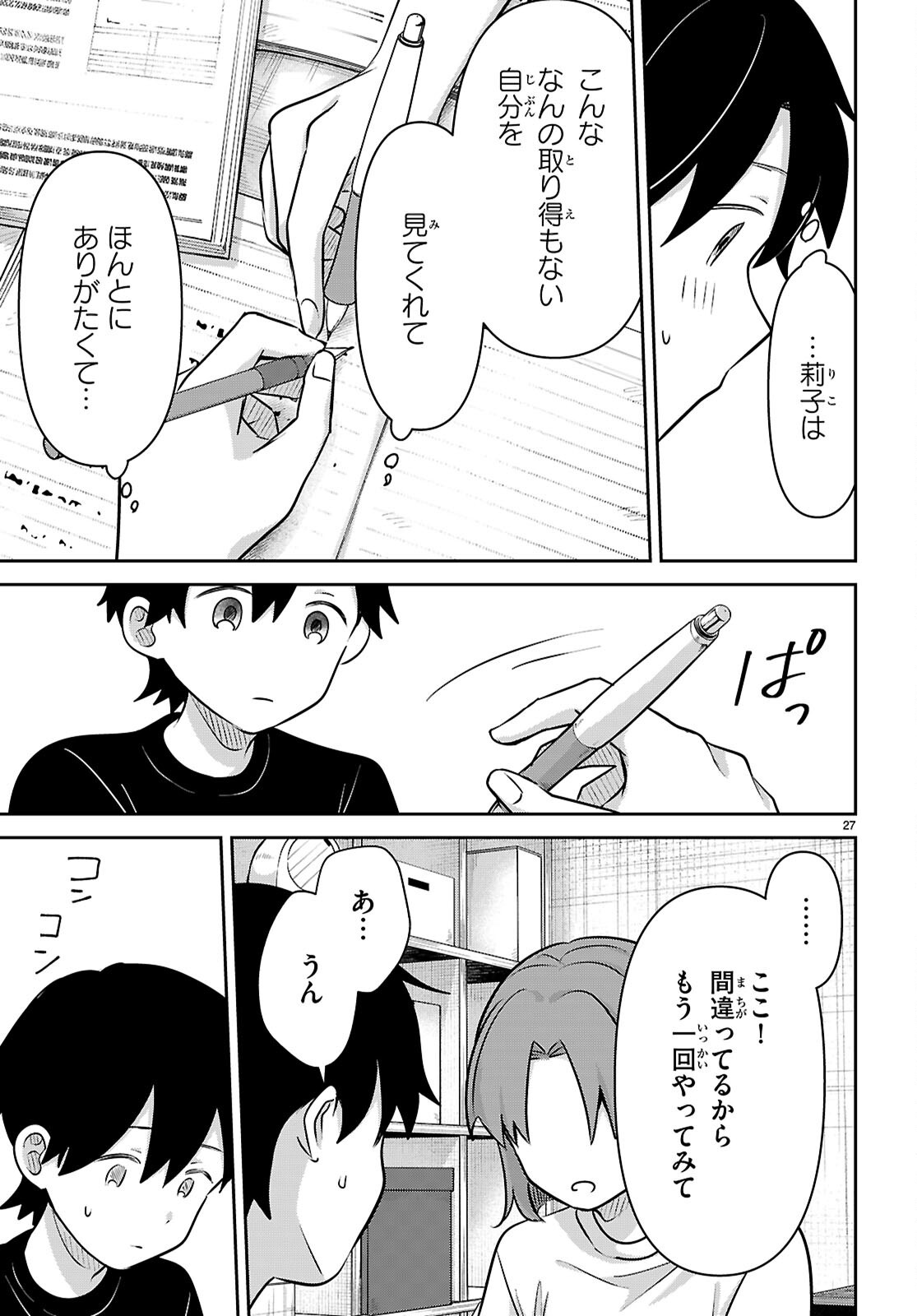 Ai no Senbiki - Mama Katsu Shitara Mama ga Dekita Hanashi Chapter 14 27ページ