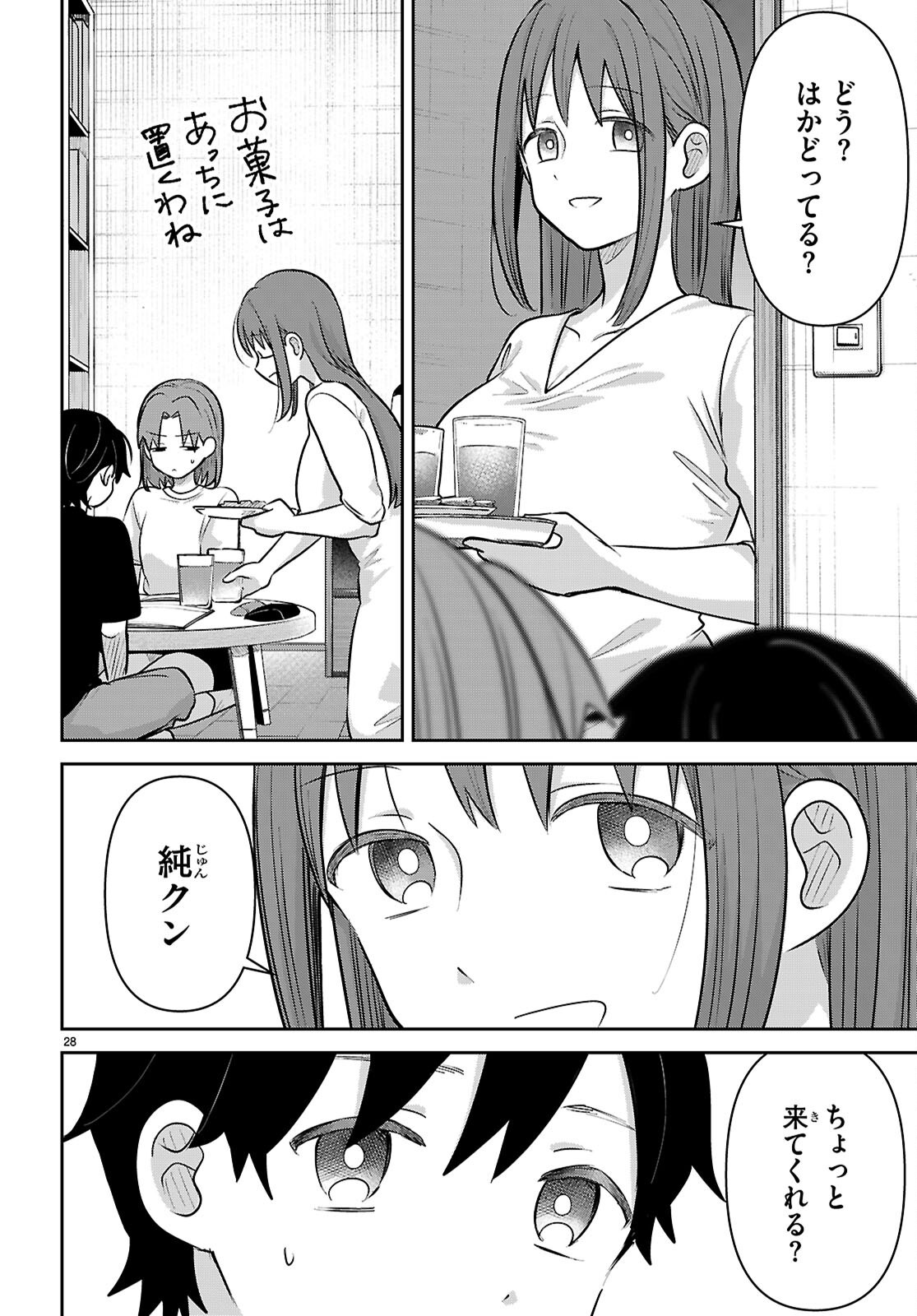 Ai no Senbiki - Mama Katsu Shitara Mama ga Dekita Hanashi Chapter 14 28ページ