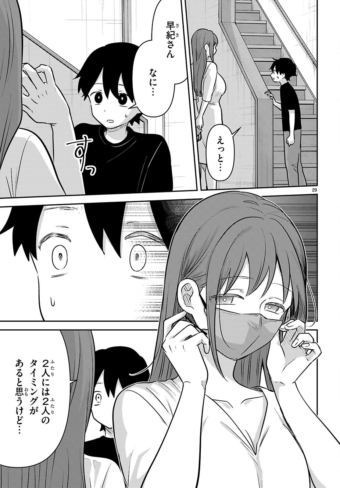 Ai no Senbiki - Mama Katsu Shitara Mama ga Dekita Hanashi Chapter 14 29ページ