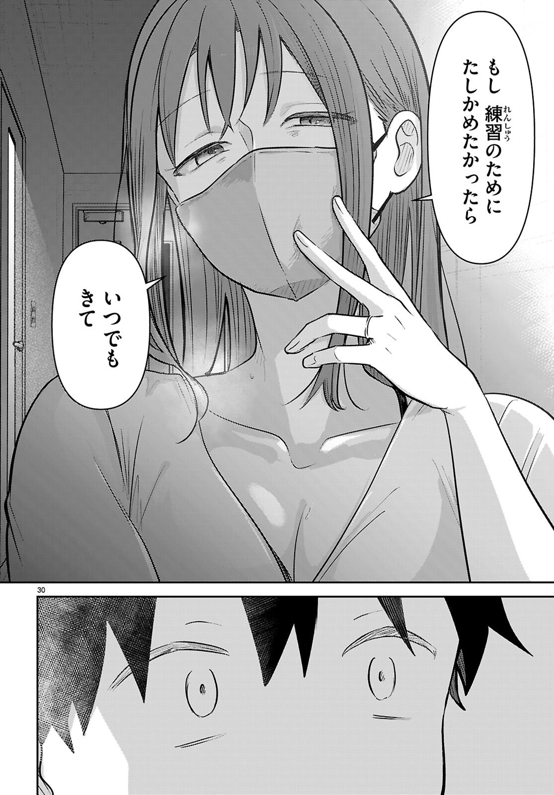 Ai no Senbiki - Mama Katsu Shitara Mama ga Dekita Hanashi Chapter 14 30ページ