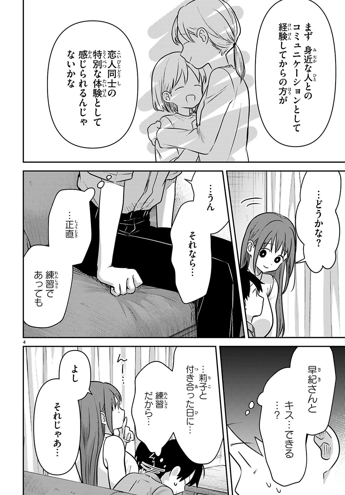 Ai no Senbiki - Mama Katsu Shitara Mama ga Dekita Hanashi Chapter 14 4ページ