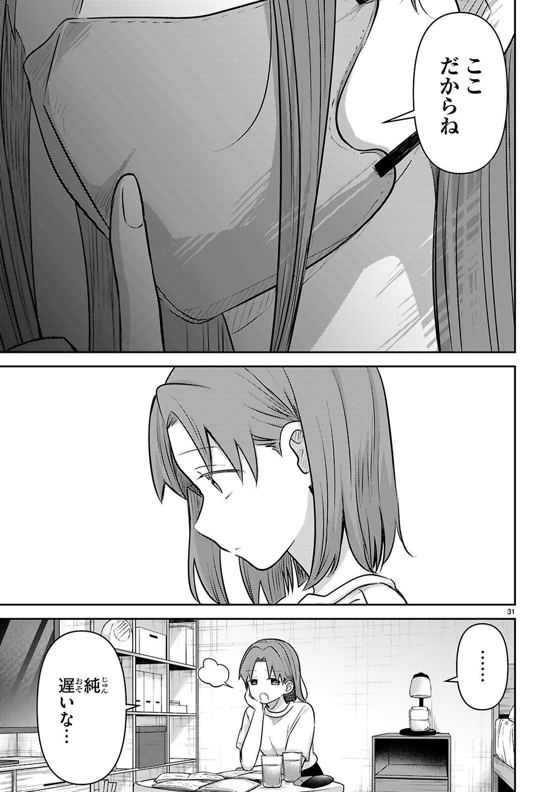 Ai no Senbiki - Mama Katsu Shitara Mama ga Dekita Hanashi Chapter 14 31ページ