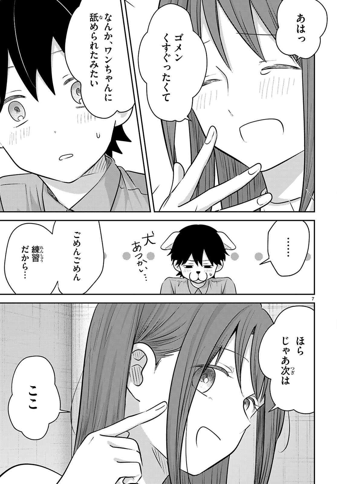 Ai no Senbiki - Mama Katsu Shitara Mama ga Dekita Hanashi Chapter 14 7ページ