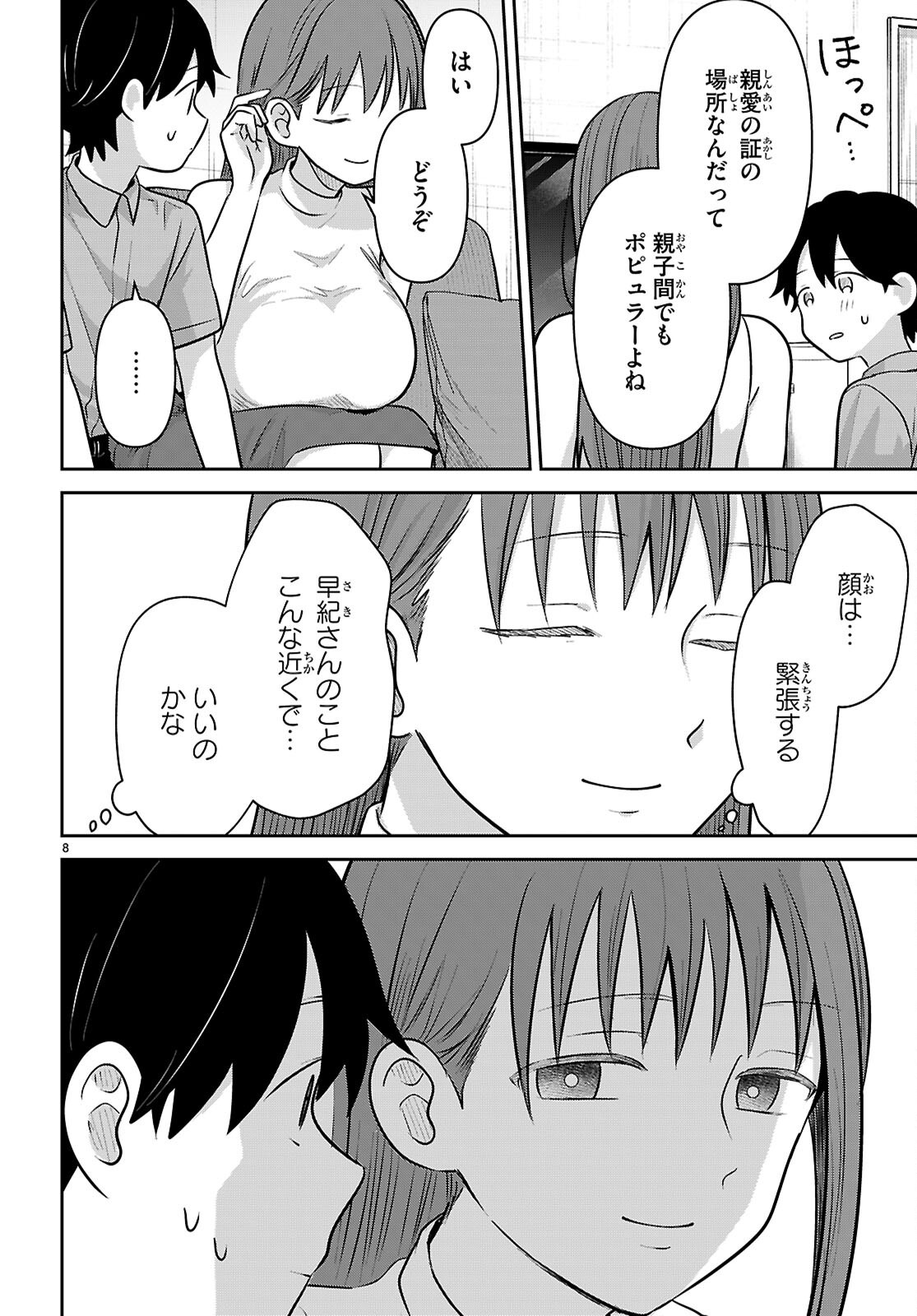 Ai no Senbiki - Mama Katsu Shitara Mama ga Dekita Hanashi Chapter 14 8ページ