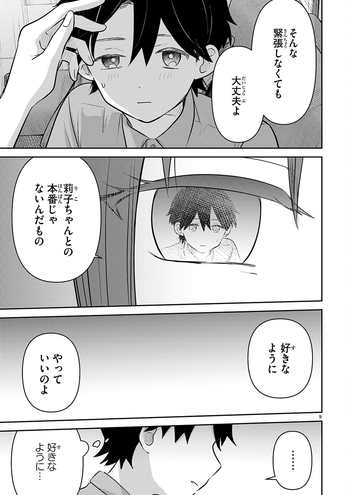 Ai no Senbiki - Mama Katsu Shitara Mama ga Dekita Hanashi Chapter 14 9ページ