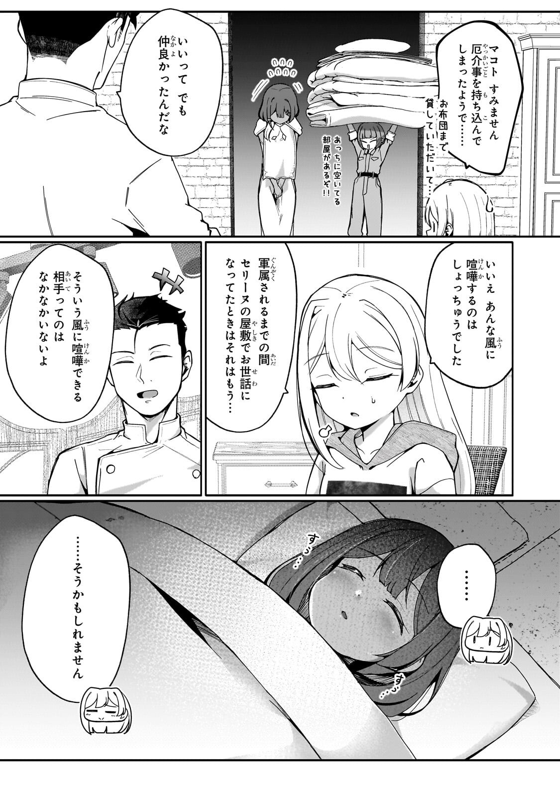 Buzz Alice Chapter 15.2 1ページ