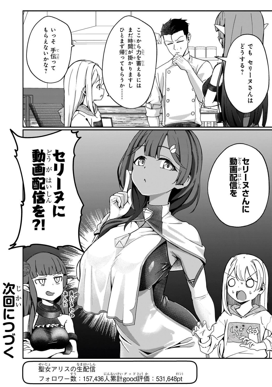 Buzz Alice Chapter 15.2 12ページ