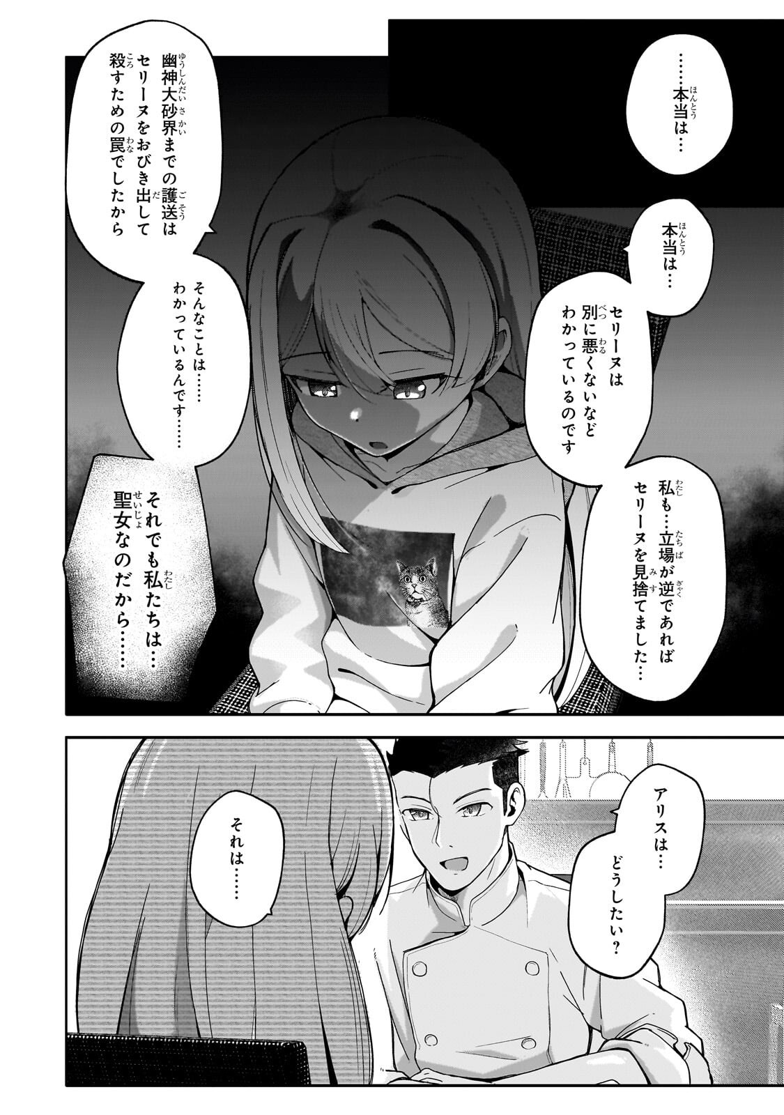 Buzz Alice Chapter 15.2 4ページ