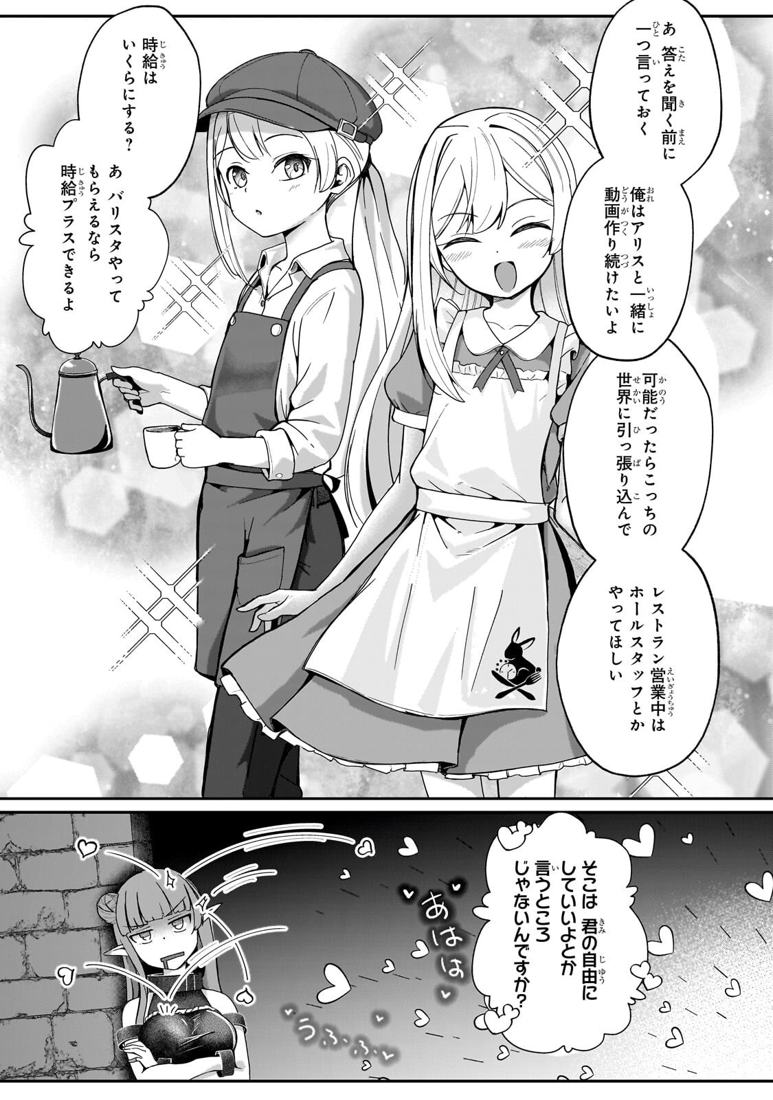 Buzz Alice Chapter 15.2 5ページ