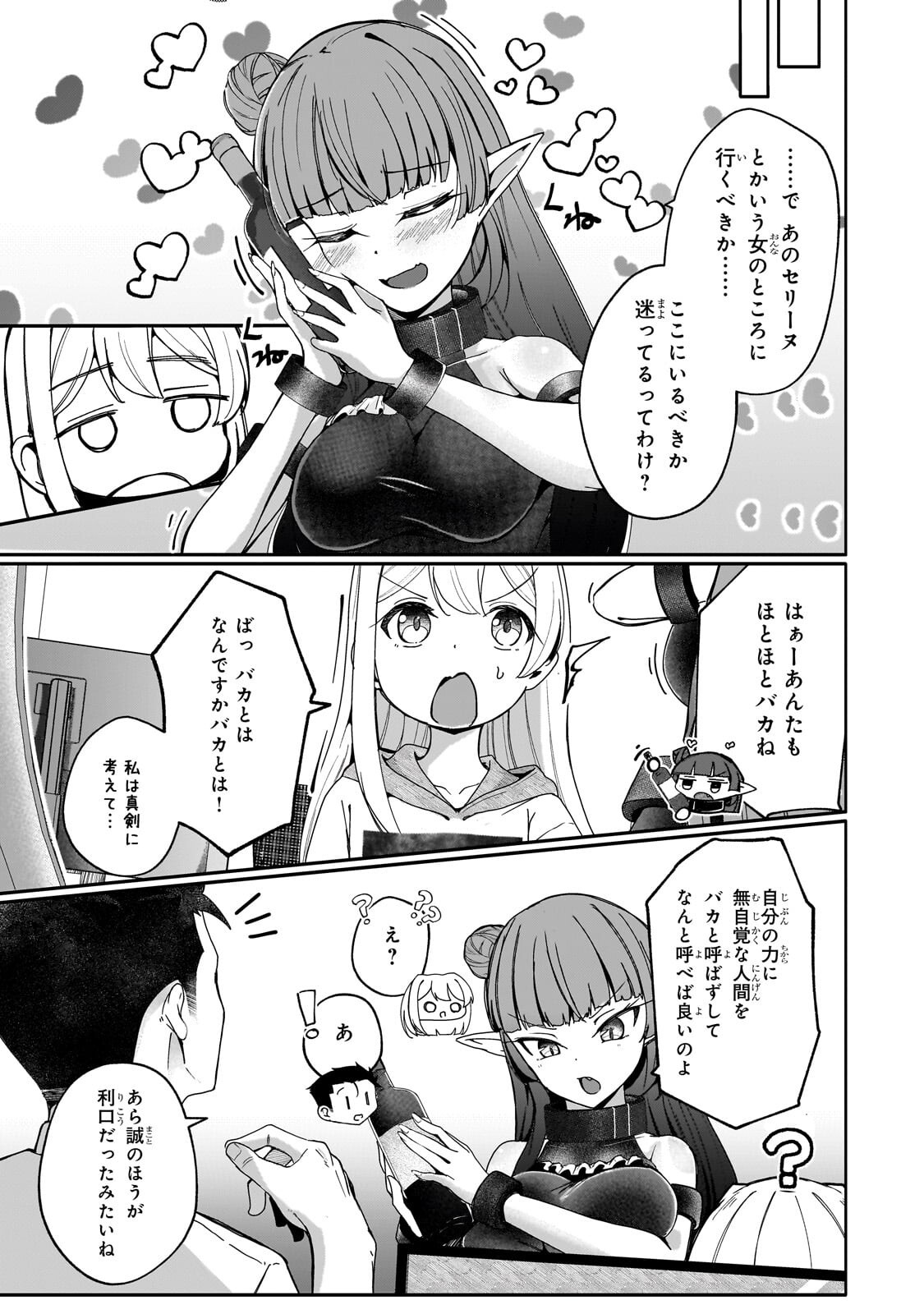 Buzz Alice Chapter 15.2 7ページ