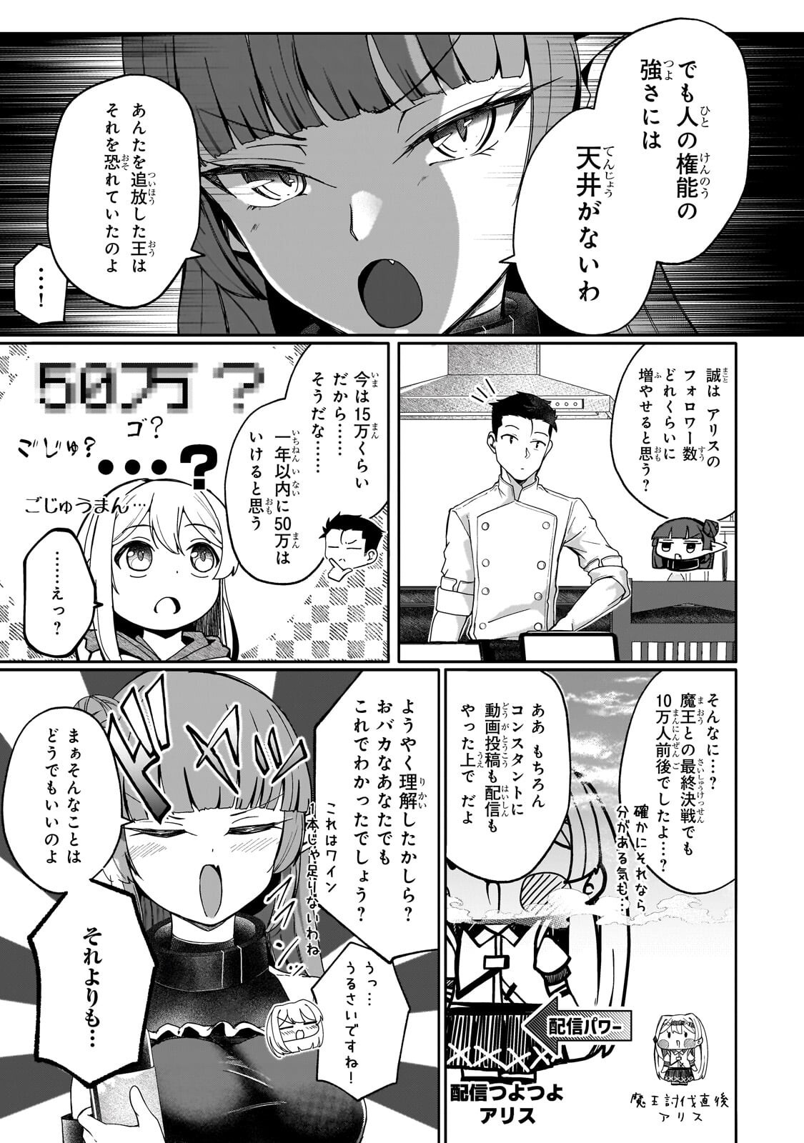 Buzz Alice Chapter 15.2 9ページ