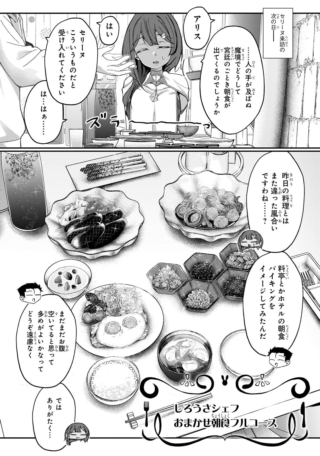 Buzz Alice Chapter 16.1 1ページ
