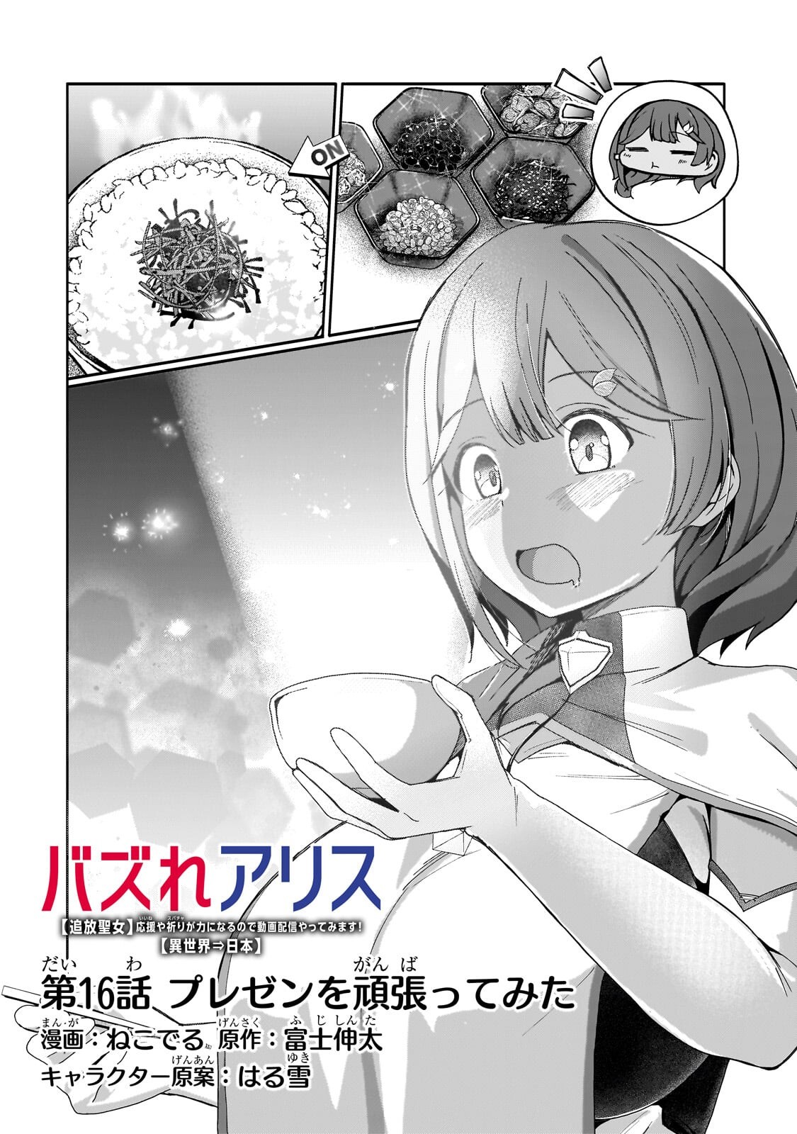 Buzz Alice Chapter 16.1 2ページ