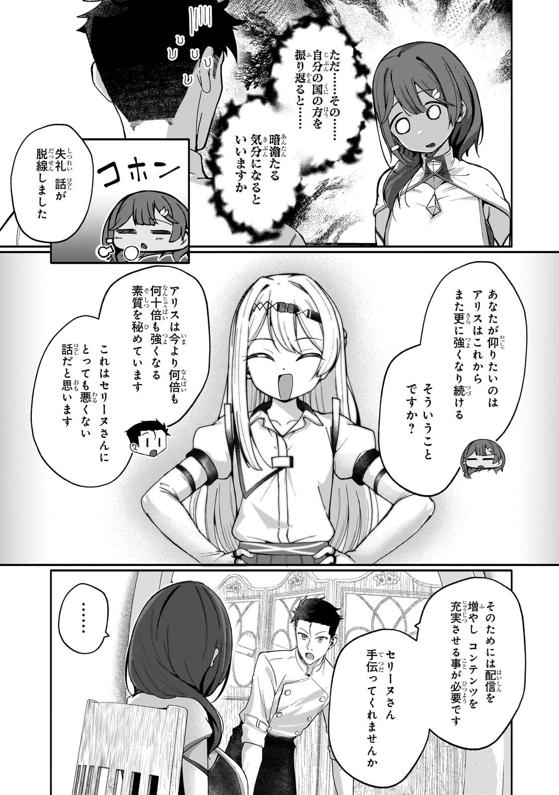 Buzz Alice Chapter 16.1 11ページ