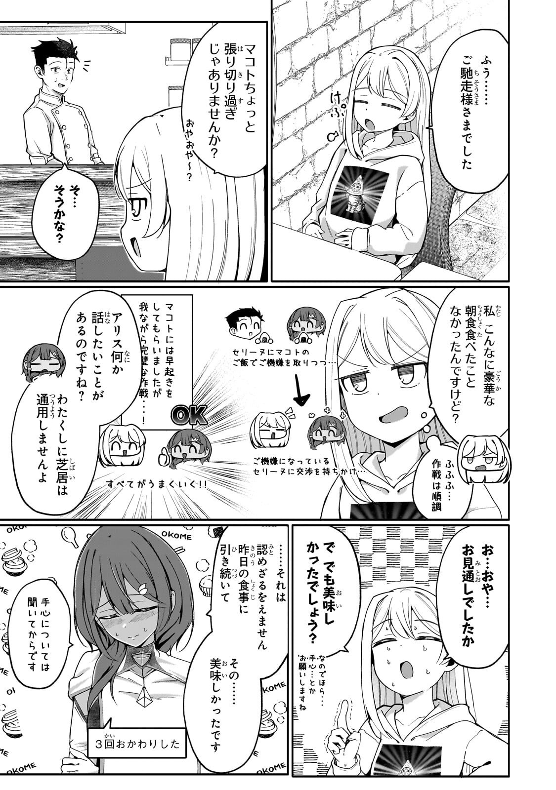 Buzz Alice Chapter 16.1 3ページ