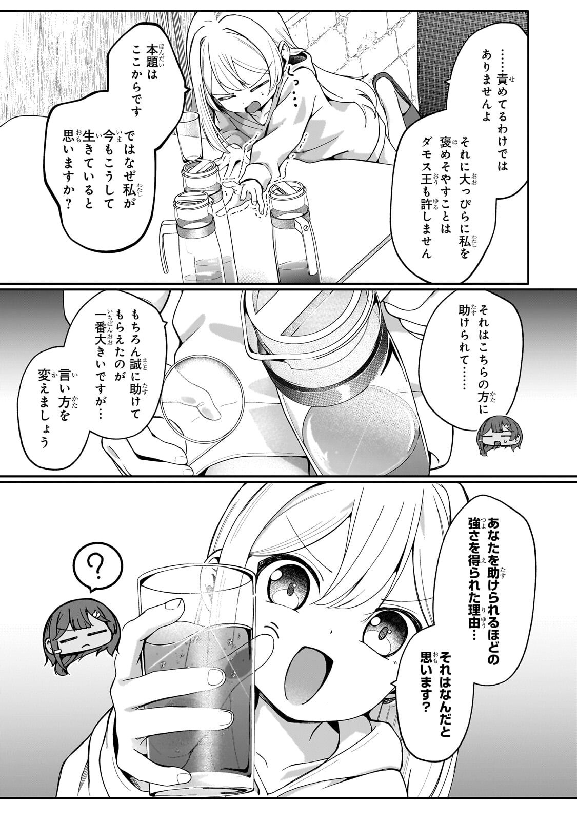 Buzz Alice Chapter 16.1 5ページ